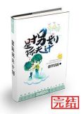 星际拐夫计划推文