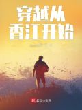 穿越从香江开始 第2章