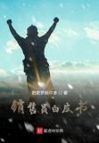 销售员白皮书心得体会