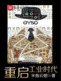工业重生