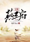大明衡王府