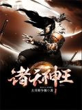 诸天神王