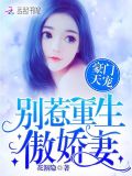 豪门重生甜妻狠撩人