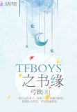 TFBOYS书在哪里买